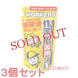 画像1: 3個セット　ワーカーズ　作業着専用　液体洗剤　つめかえ用　720ml　WORKERS　FaFa