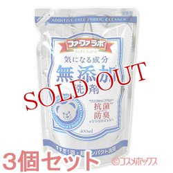 画像1: 3個セット　ファーファラボ　無添加　超コンパクト液体洗剤　詰替　400ml　FaFa LAVO