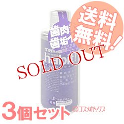 画像1: 3本セット　マウスウォッシュ　メイクアニューハビット　ブラックミント　473ml　FaFa