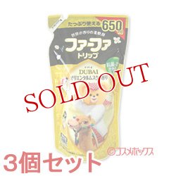 画像1: 3個セット　ファーファ　トリップ　ドバイ　オリエンタルムスクの香り　つめかえ用　650ml　FaFa