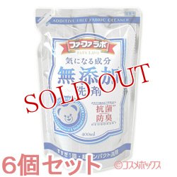 画像1: 6個セット　ファーファラボ　無添加　超コンパクト液体洗剤　詰替　400ml　FaFa LAVO