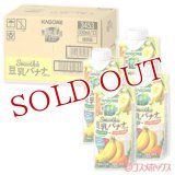 カゴメ　野菜生活100　Smoothie　豆乳バナナMix　330ml×12本　(ケース販売／1本当たり184円)　KAGOME