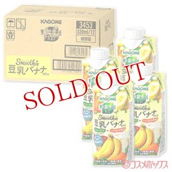 画像1: カゴメ　野菜生活100　Smoothie　豆乳バナナMix　330ml×12本　(ケース販売／1本当たり184円)　KAGOME