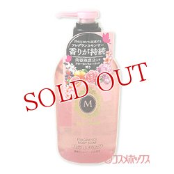 画像1: 資生堂　マシェリ　フレグランス　ボディソープ　450ml　MA CHERIE