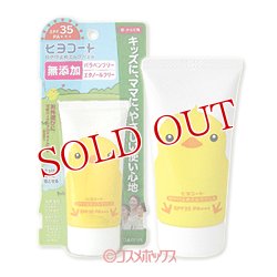 画像1: ダリヤ　ヒヨコート　日やけ止めミルクジェル　携帯タイプ　SPF35PA+++　顔・からだ用　50g　DARIYA