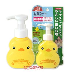 画像1: ダリヤ　ヒヨコート　日やけ止めミルクジェル　ポンプタイプ　SPF35PA+++　顔・からだ用　100g　DARIYA