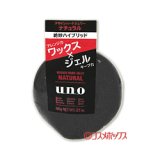 資生堂　ウーノ　デザインハードジェリー(ナチュラル)　100g　uno　shiseido