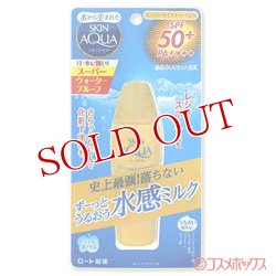 画像1: ロート製薬　スキンアクア　スーパーモイスチャーミルク　40mL　SPF50+／PA++++　SKIN AQUA　ROHTO