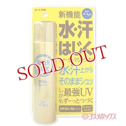 画像1: ロート製薬　スキンアクア　ウォーターマジックUV　70g　SPF50+／PA++++　SKIN AQUA　ROHTO