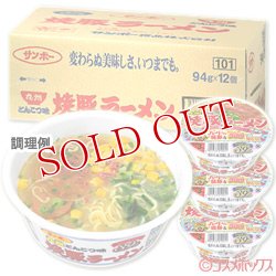 画像1: ●送料無料　ケース販売　サンポー　焼豚ラーメン　94g×12個入