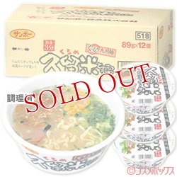 画像1: ●送料無料　ケース販売　サンポー　久留米ラーメン　89g×12個入