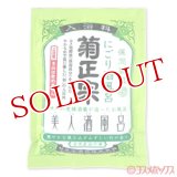 菊正宗　美人酒風呂　にごり酒風呂　竹の香り　60ml