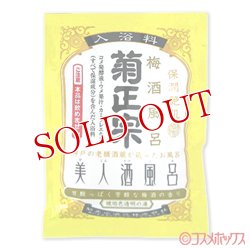 画像1: 菊正宗　美人酒風呂　梅酒風呂　梅酒の香り　60ml
