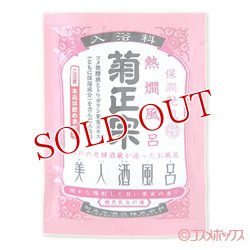画像1: 菊正宗　美人酒風呂　熱燗風呂　甘い果実の香り　60ml