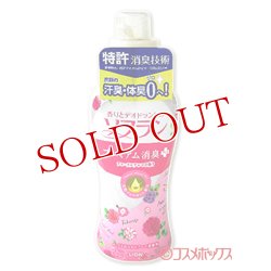 画像1: 香りとデオドラントのソフラン プレミアム消臭プラス フローラルアロマの香り 本体 620ml ライオン(LION)