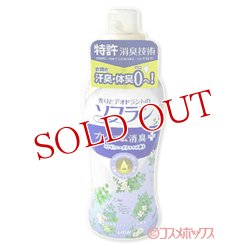 画像1: 香りとデオドラントのソフラン プレミアム消臭プラス ホワイトハーブアロマの香り 本体 620ml ライオン(LION)