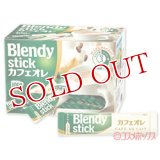 ブレンディ スティックカフェオレ 12g×100本入 Blendy AGF