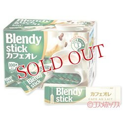 画像1: ブレンディ スティックカフェオレ 12g×100本入 Blendy AGF