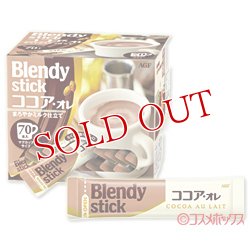 画像1: ブレンディ　スティック　ココアオレ　11g×70本入　Blendy　AGF