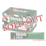 ブレンディ　インスタントコーヒー スティック　2g×100本　Blendy　AGF