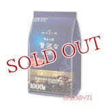 マキシム　ちょっと贅沢な珈琲店　レギュラー・コーヒー スペシャル・ブレンド　1000g　MAXIM　AGF