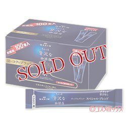 画像1: マキシム　ちょっと贅沢な珈琲店　スティックコーヒー　プレミアムブラック　2g×100本入　MAXIM　AGF