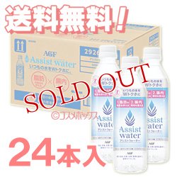 画像1: ●ケース販売送料無料 アシストウォーター 500mL×24本 AGF