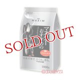 マキシム　レギュラーコーヒー　マスターおすすめのスペシャルブレンド　1000g　MAXIM　AGF