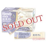 ブレンディ　スティック　紅茶オレ　11g×100本入　Blendy　AGF