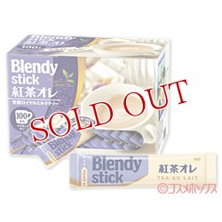 画像1: ブレンディ　スティック　紅茶オレ　11g×100本入　Blendy　AGF