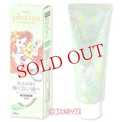 画像1: デイズニー ハミガキ 歯磨き粉 プラチアス(platius) クリーミィアップ ペースト エメラルドミント 90g アリエル リトルマーメイド 医薬部外品 ライオン LION