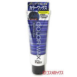 画像1: メンズパルティ(men's Palty) カラーワックス ヘアカラー 整髪料 ミステリアスブルー 70g ダリヤ DARIYA