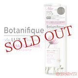ラックス プレミアム(LUX Premium) ボタニフィーク(Botanifique) シャンプー ダメージリペア 510g ユニリーバ(Unilever)