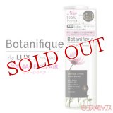 ラックス プレミアム(LUX Premium) ボタニフィーク(Botanifique) トリートメント ダメージリペア 510g ユニリーバ(Unilever)