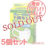 激安アウトレットセール！！　キュービック　不織布立体マスク（使い切り）　学童・子供用(小さめサイズ)　25枚入×5個　リブ・ラボラトリーズ