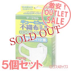 画像1: 激安アウトレットセール！！　キュービック　不織布立体マスク（使い切り）　学童・子供用(小さめサイズ)　25枚入×5個　リブ・ラボラトリーズ