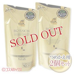 画像1: 2個セット　ラックス　バイオフュージョン　ダメージディフェンス　コンディショナー　つめかえ用200g×2個セット　LUX　Unilever