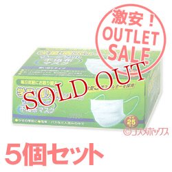 画像1: 激安アウトレットセール！！　不織布マスク（使い切り）　学童・園児用(小さめ)　徳用25枚入×5個　リブ・ラボラトリーズ