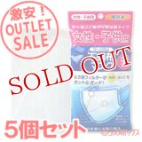 激安アウトレットセール！！　不織布マスク（使い切り）　女性・子供用　個包装タイプ　お徳用7枚入×5個　リブ・ラボラトリーズ