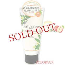 画像1: ソフティモ(softymo) ナチュサボン セレクト モイスト ウォッシングクリーム 洗顔料 アップル＆ジャスミンの香り 130g