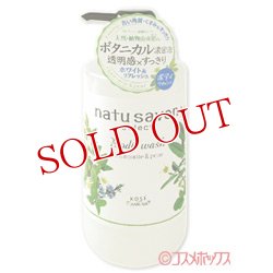 画像1: ソフティモ(softymo) ナチュサボン セレクト ホワイト ボディウォッシュ リフレッシュ ボディソープ カモミール＆ペアの香り 500mL