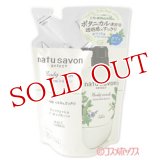 ソフティモ(softymo) ナチュサボン セレクト ホワイト ボディウォッシュ リフレッシュ つめかえ ボディソープ カモミール＆ペアの香り 360mL