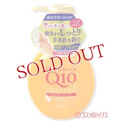 画像1: コエンリッチ(CoenRich Q10) モイストヴェール ハンドミルク ハンドクリーム 200mL