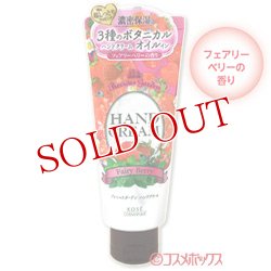 画像1: プレシャスガーデン(Precious Garden) ハンドクリーム フェアリーベリー 70g コーセーコスメポート(KOSE COSMEPORT)