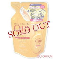 画像1: コエンリッチ(CoenRich Q10) モイストヴェール ハンドミルク つめかえ ハンドクリーム 170mL