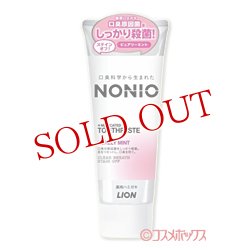 画像1: ノニオ(NONIO) 薬用ハミガキ ピュアリーミント 130g ライオン(LION)