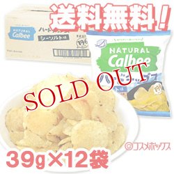 画像1: ●送料無料　ナチュラル カルビー(Natural Calbee) ハードチップス シーソルト味 ポテトチップス 39g×12袋 ケース販売