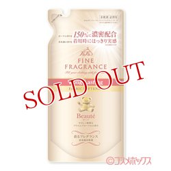 画像1: ファーファ(FaFa) 柔軟剤 ファイン フレグランス(FINE FRAGRANCE) ロングラスティング(Long Lasting) ボーテ(Beaute) つめかえ用 500ml