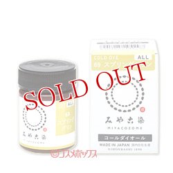 画像1: 2個セット　みや古染のECO(エコ)染料　コールダイオール　スプリンググリン　MIYAKO-ZOME　FINE GOOD'S