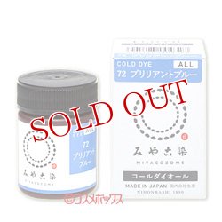 画像1: 2個セット　みや古染のECO染料　コールダイオール　ブリリアントブルー　FINE GOOD'S